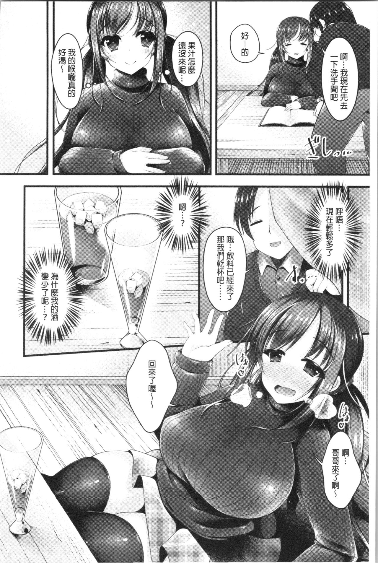 [コトバアイ] 妹乳ヘブン! [中国翻訳 第7话 第10页