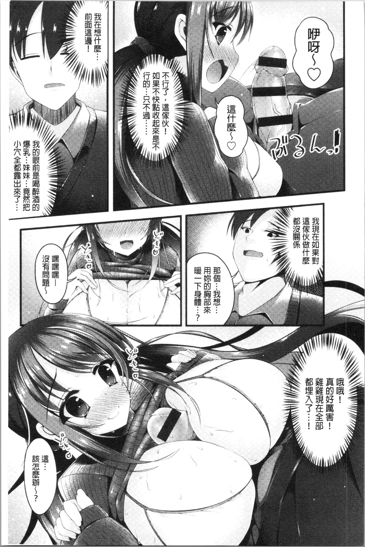 [コトバアイ] 妹乳ヘブン! [中国翻訳 第7话 第13页