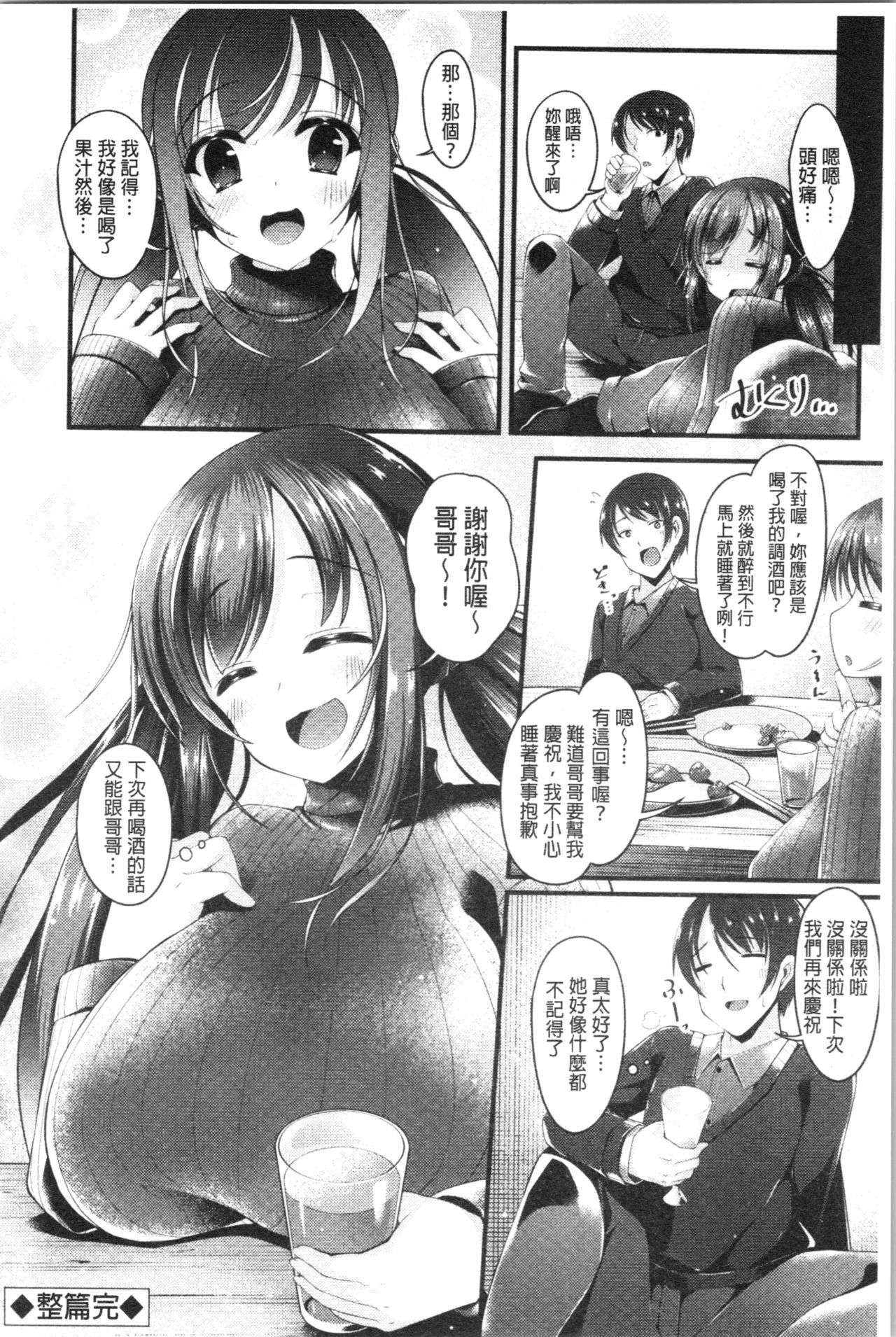 [コトバアイ] 妹乳ヘブン! [中国翻訳 第8话 第6页
