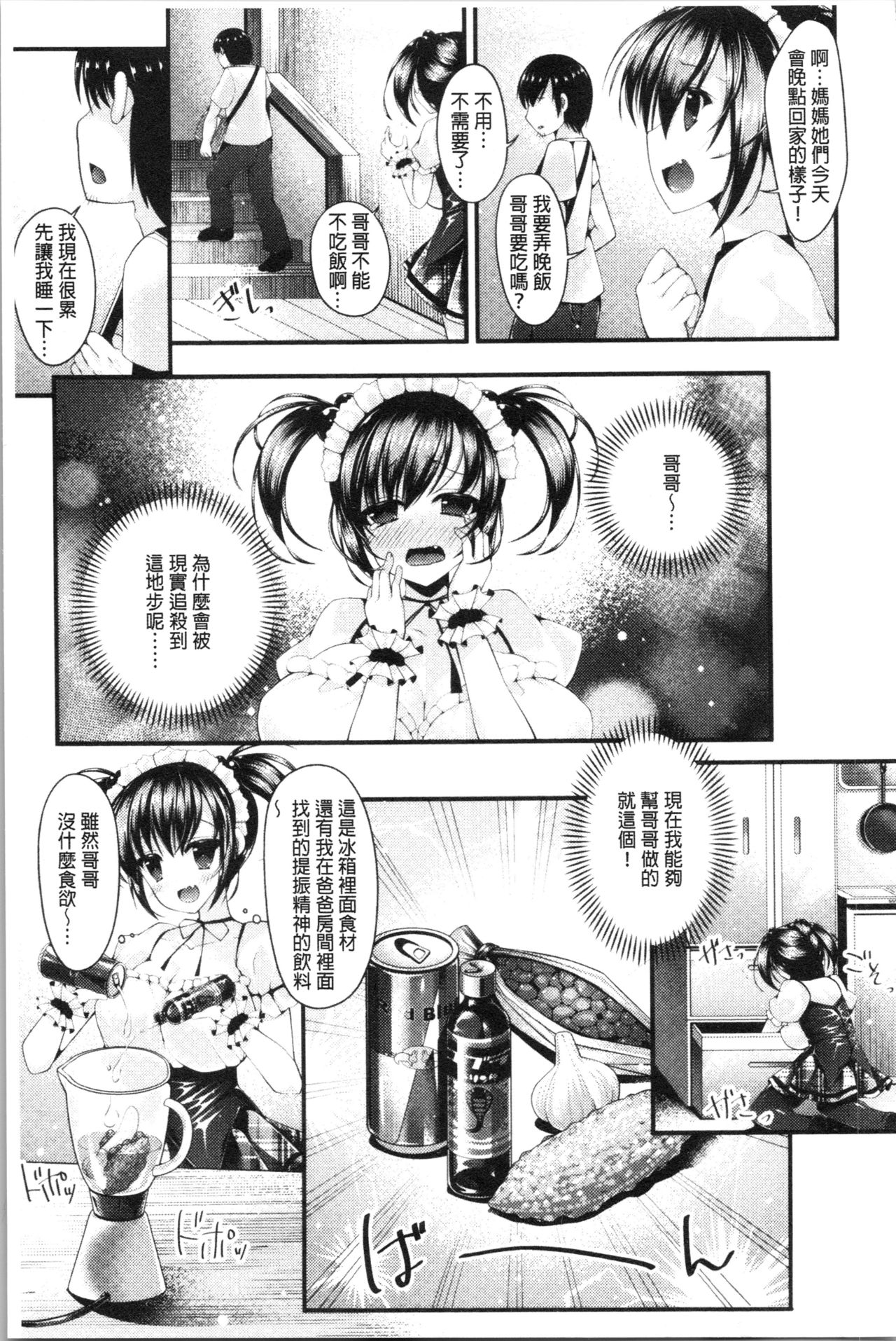 [コトバアイ] 妹乳ヘブン! [中国翻訳 第8话 第9页