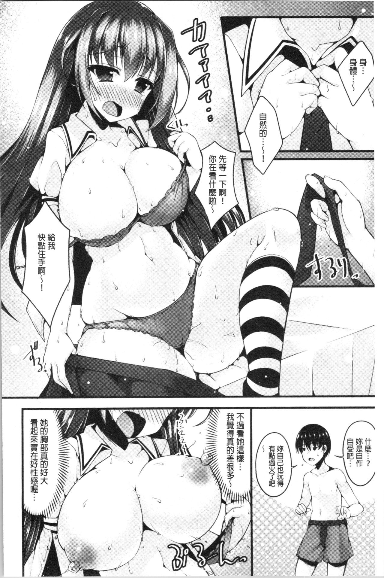 [コトバアイ] 妹乳ヘブン! [中国翻訳 第9话 第10页