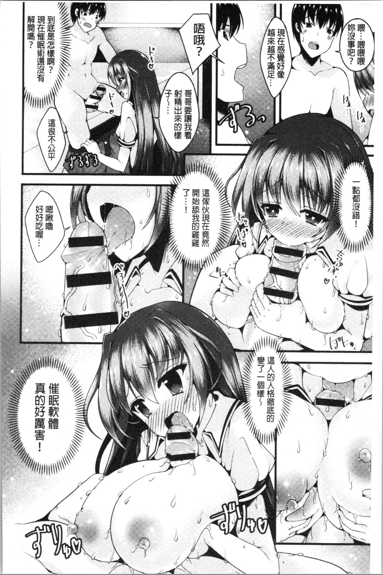 [コトバアイ] 妹乳ヘブン! [中国翻訳 第9话 第14页