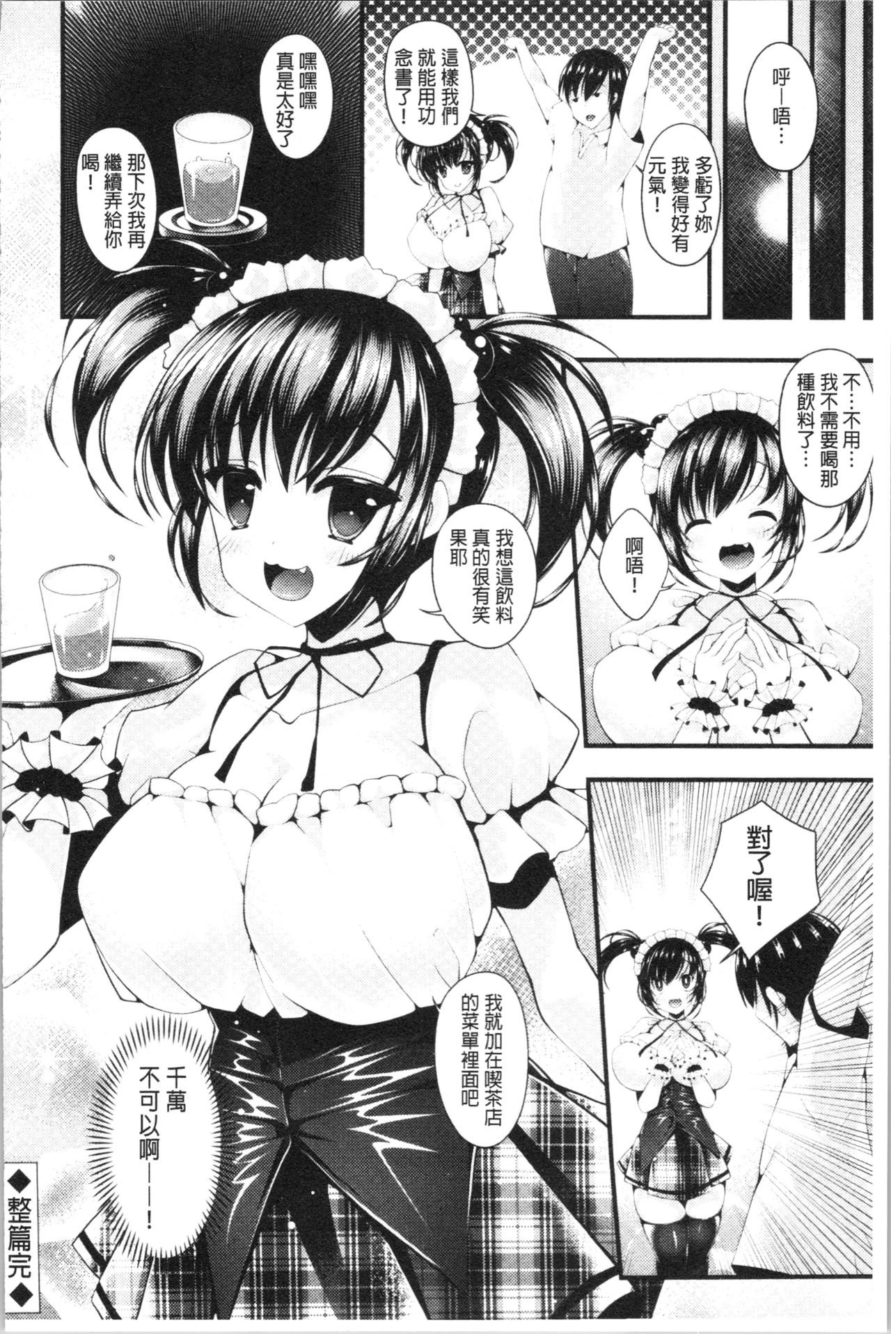 [コトバアイ] 妹乳ヘブン! [中国翻訳 第9话 第4页