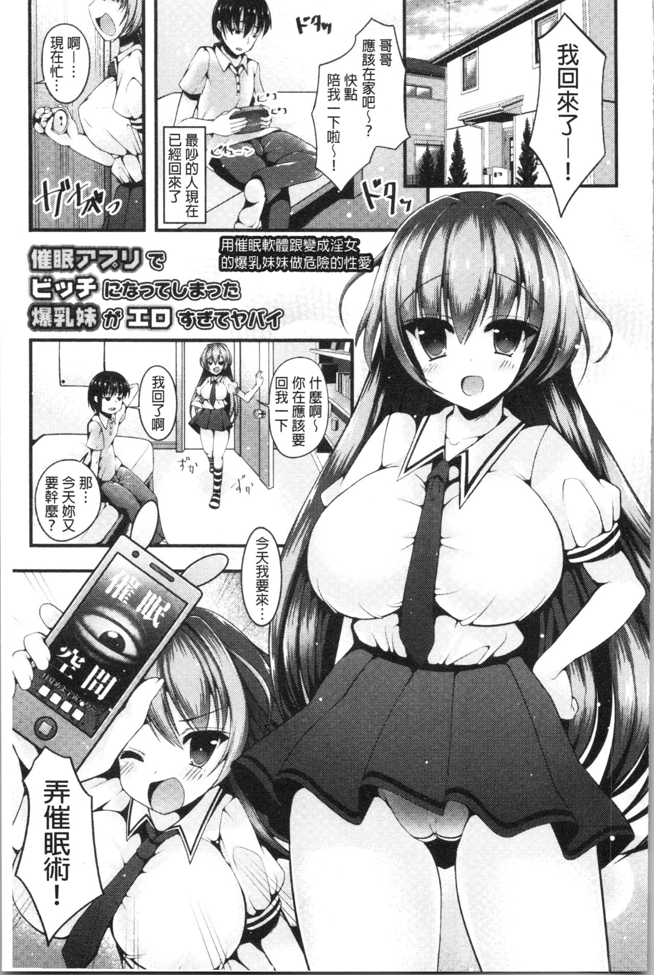 [コトバアイ] 妹乳ヘブン! [中国翻訳 第9话 第5页