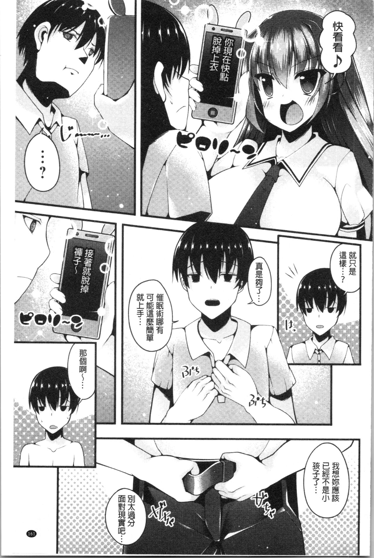 [コトバアイ] 妹乳ヘブン! [中国翻訳 第9话 第7页