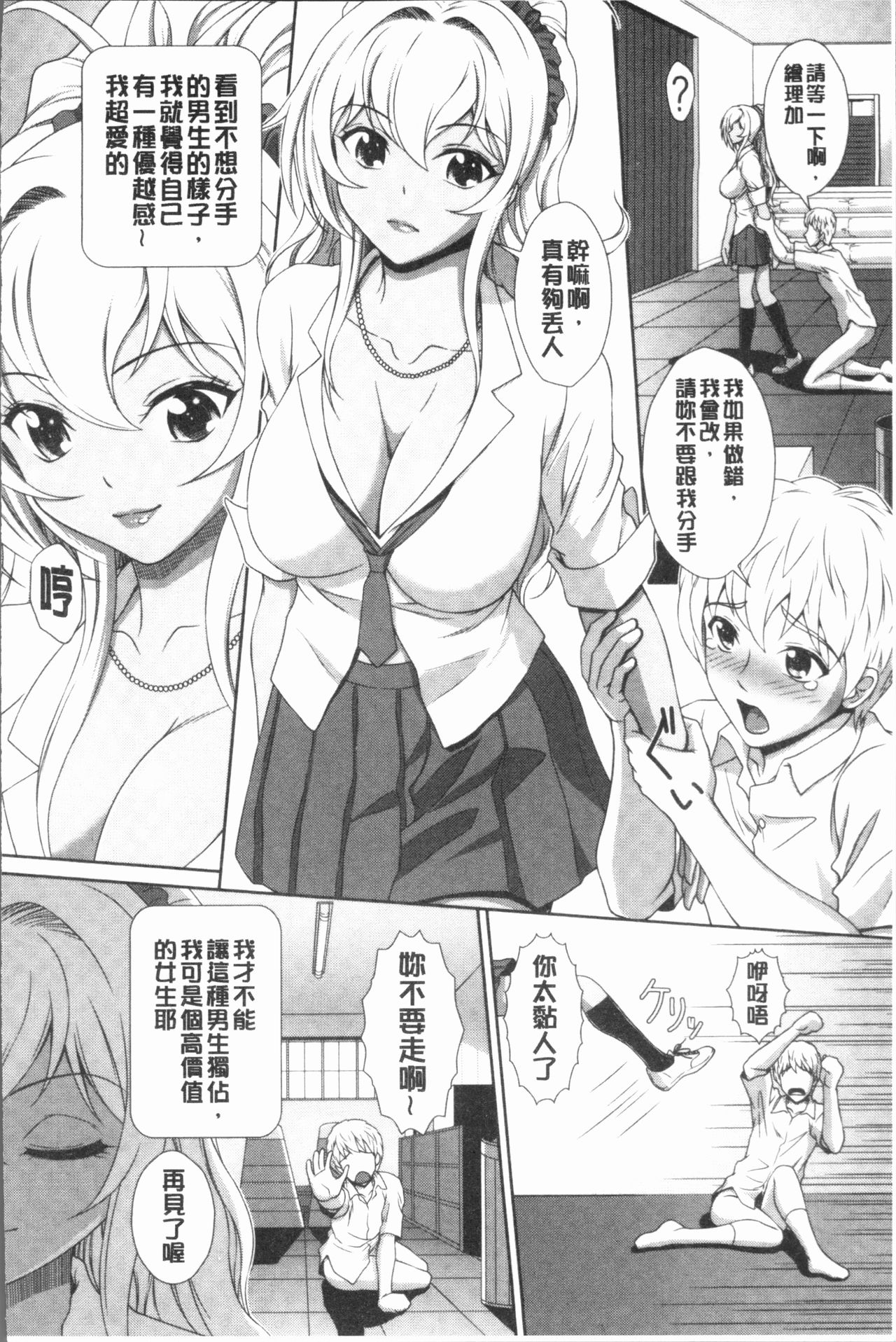 龙城志立学园 第3话 第20页