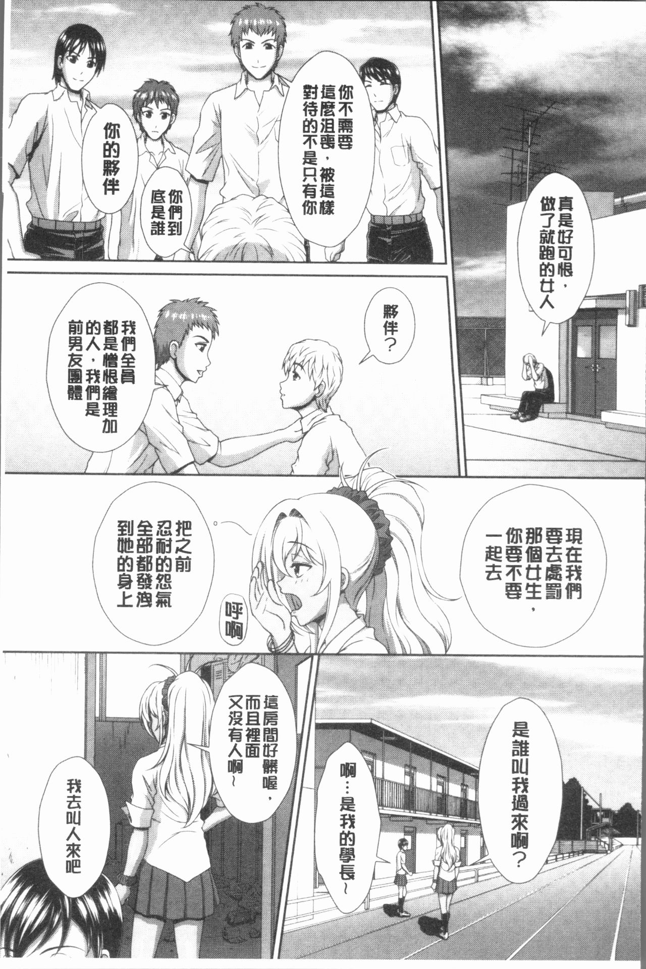 龙城志立学园 第4话 第1页