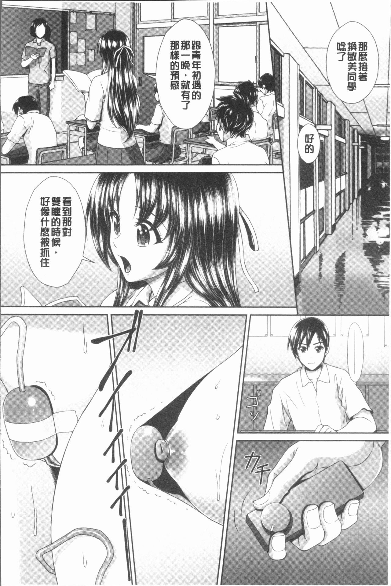 龙城志立学园 第4话 第20页
