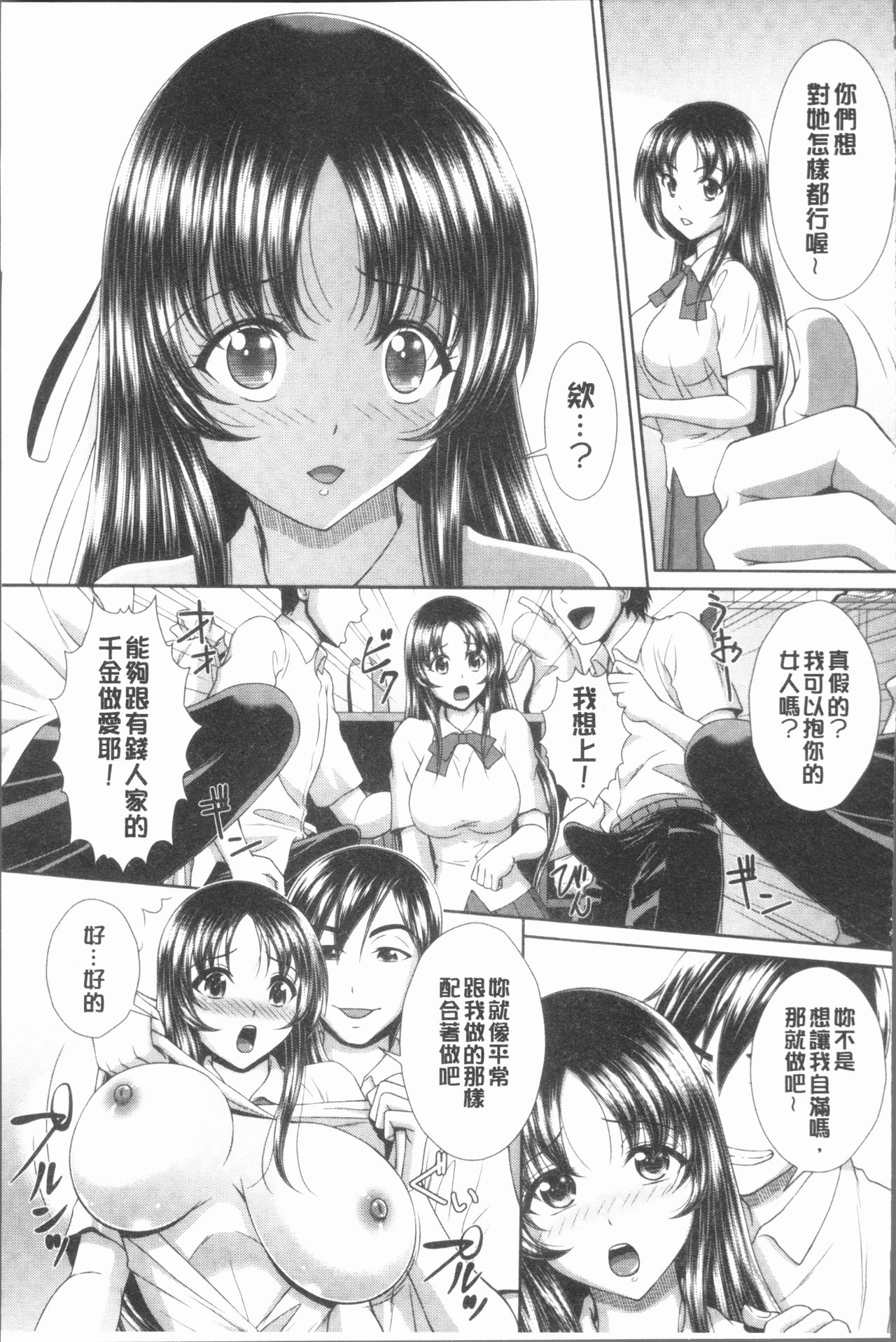 龙城志立学园 第5话 第7页