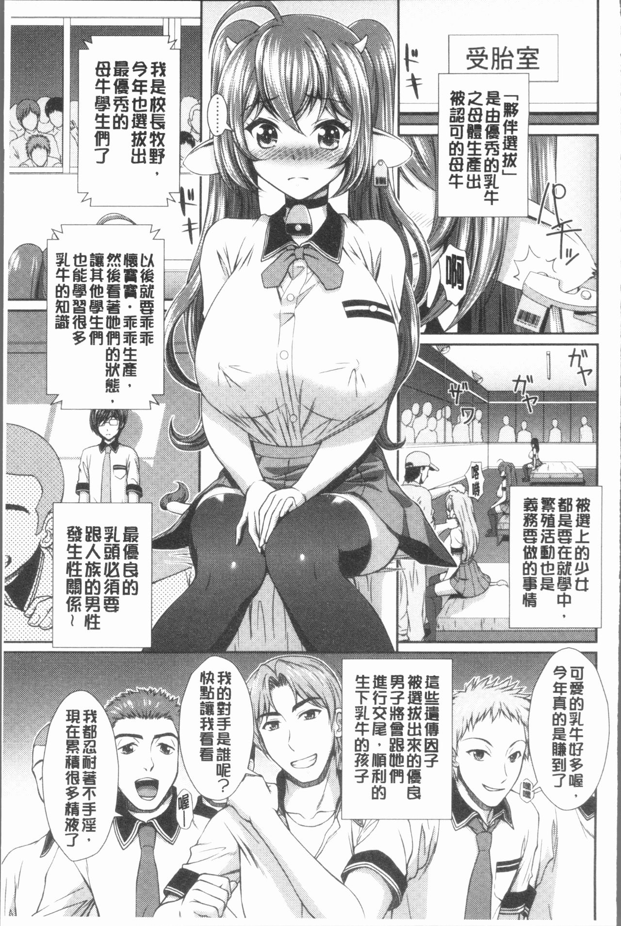 龙城志立学园 第5话 第19页