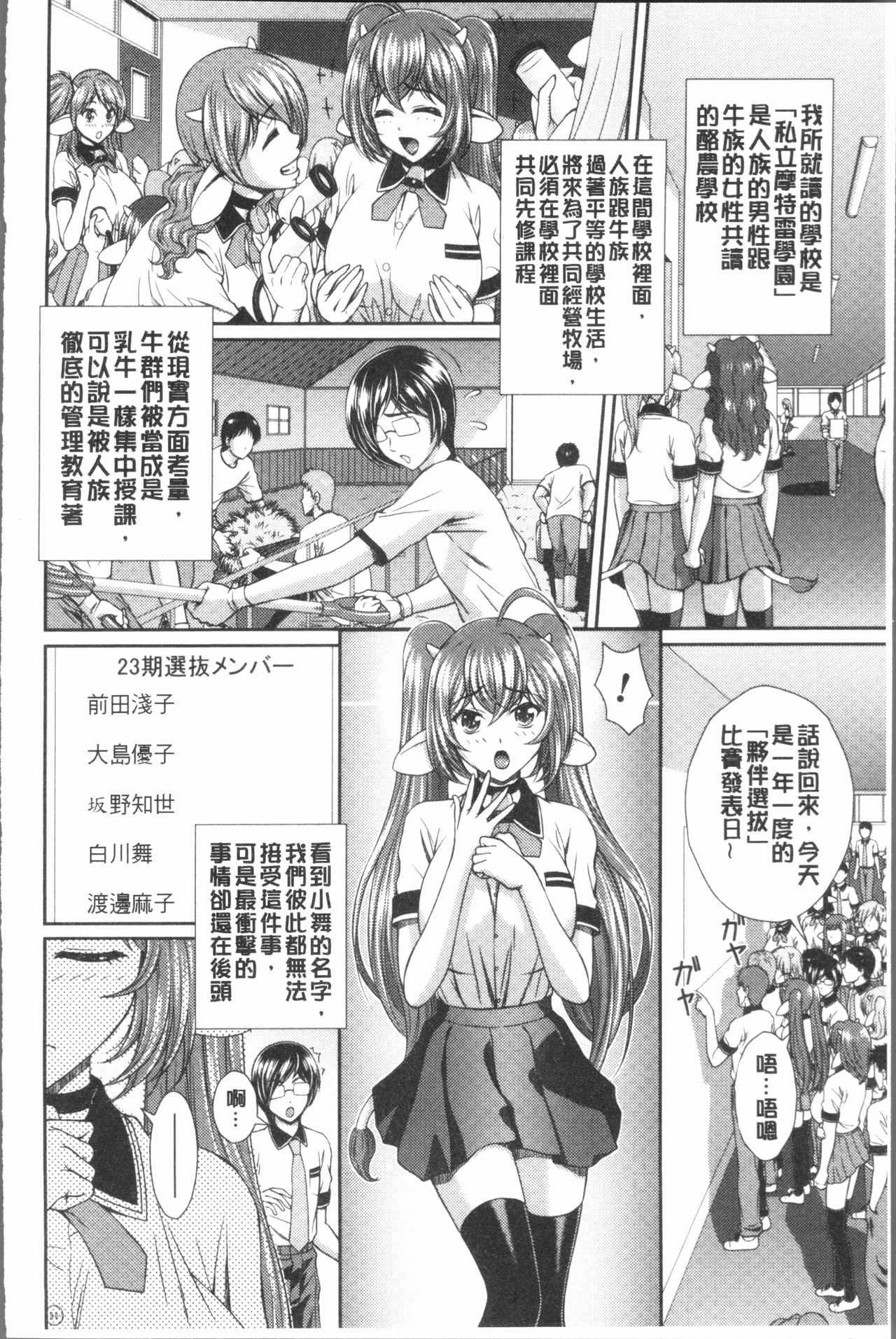 龙城志立学园 第5话 第18页