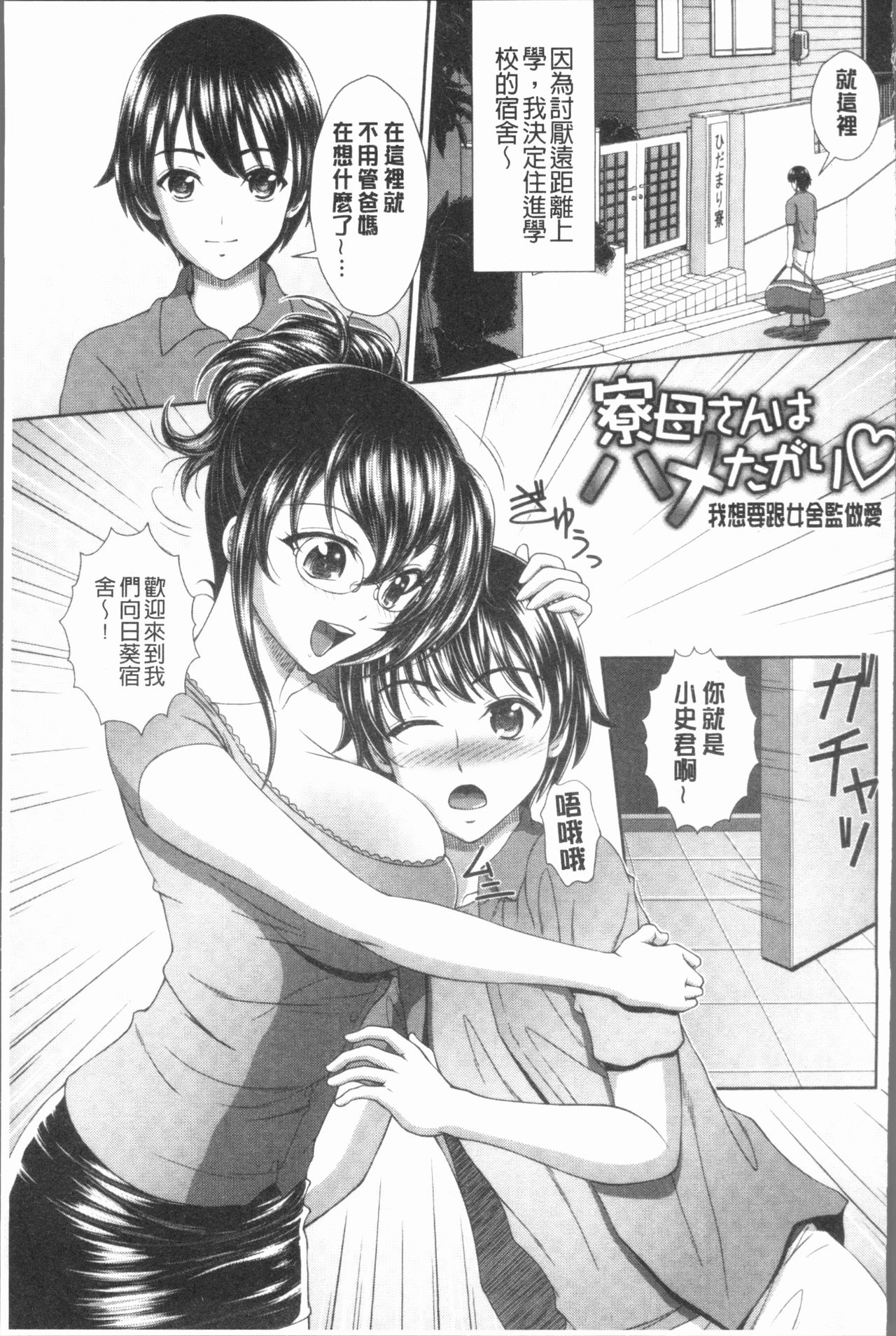 龙城志立学园 第6话 第13页
