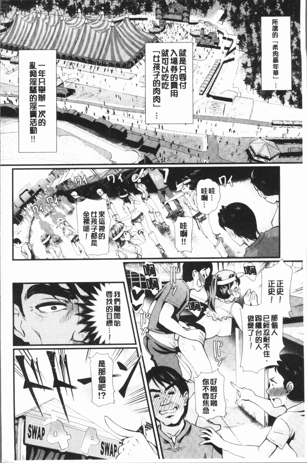 乱交狂欢 第1话 第8页