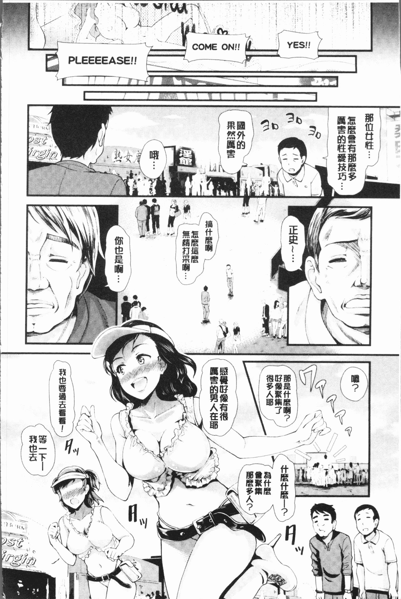 乱交狂欢 第1话 第18页
