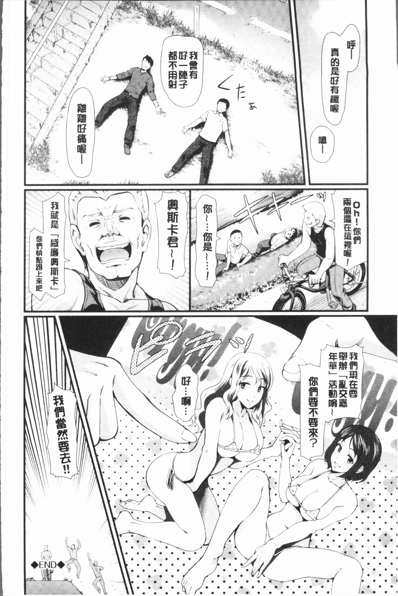 乱交狂欢 第2话 第6页