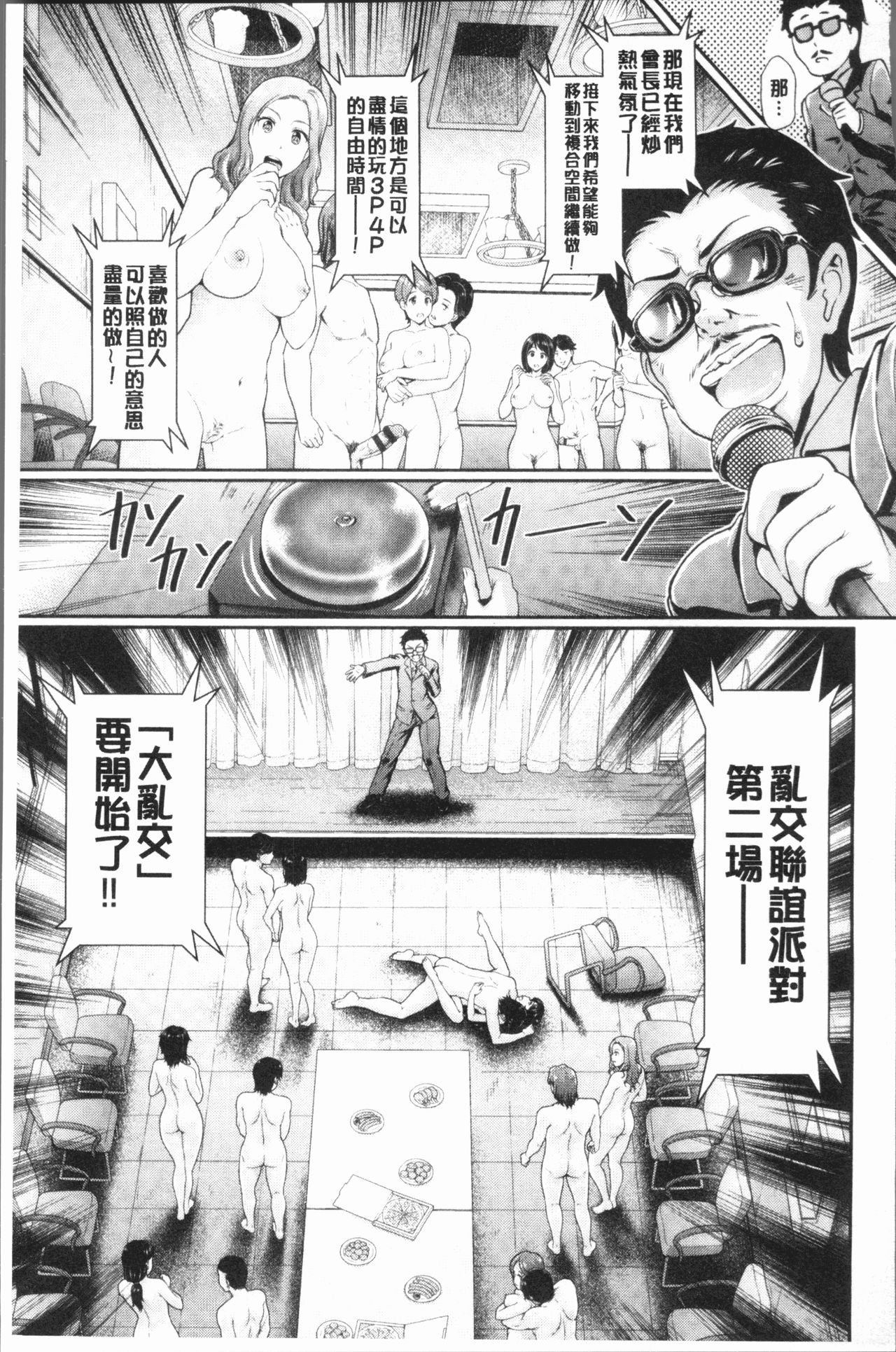 乱交狂欢 第2话 第19页