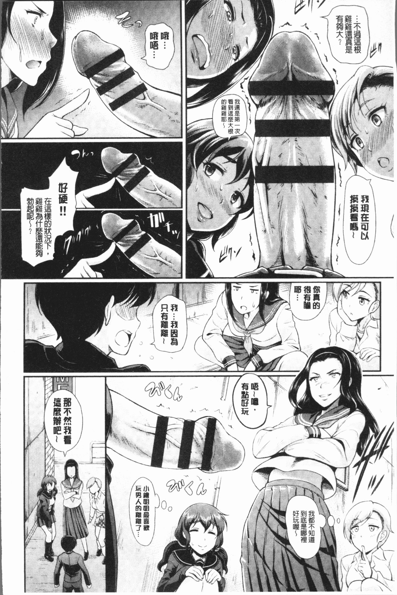 乱交狂欢 第6话 第8页