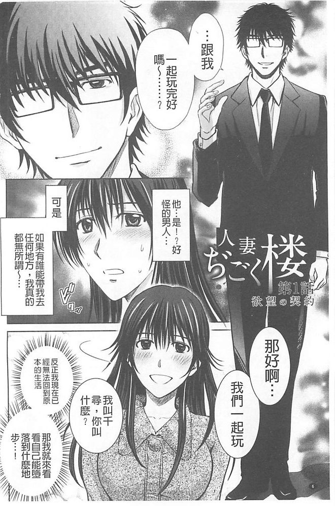 人妻ぢごく楼 第1话 第9页