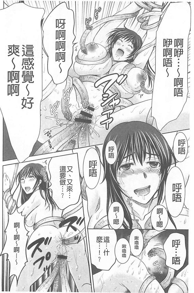 人妻ぢごく楼 第3话 第20页