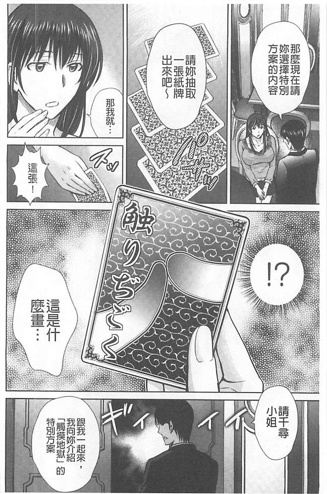 人妻ぢごく楼 第3话 第12页