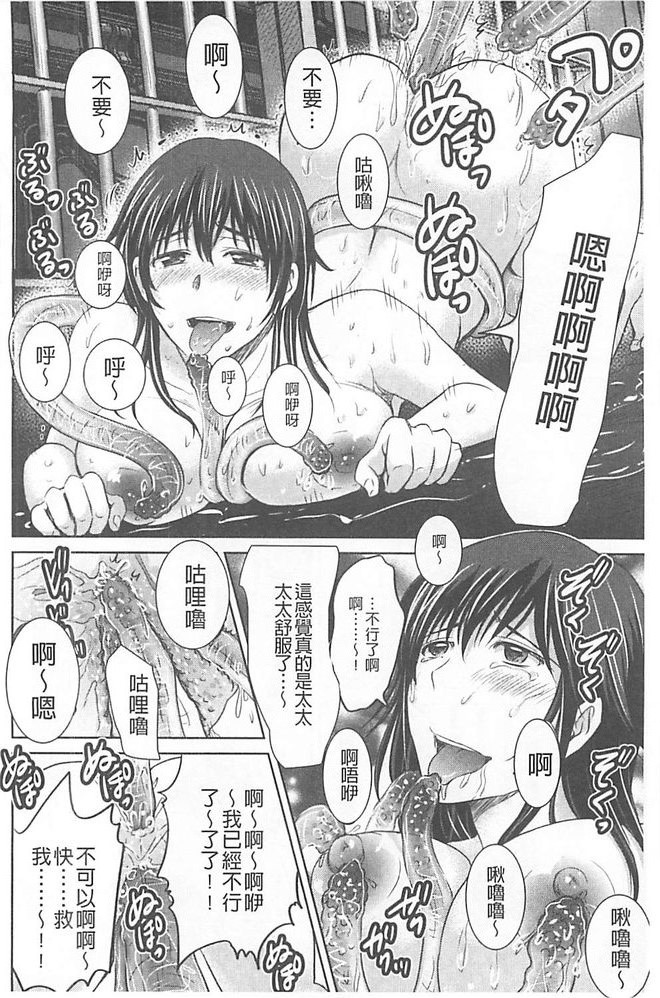 人妻ぢごく楼 第4话 第6页