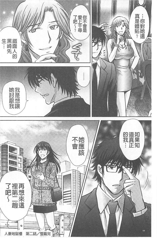 人妻ぢごく楼 第4话 第10页