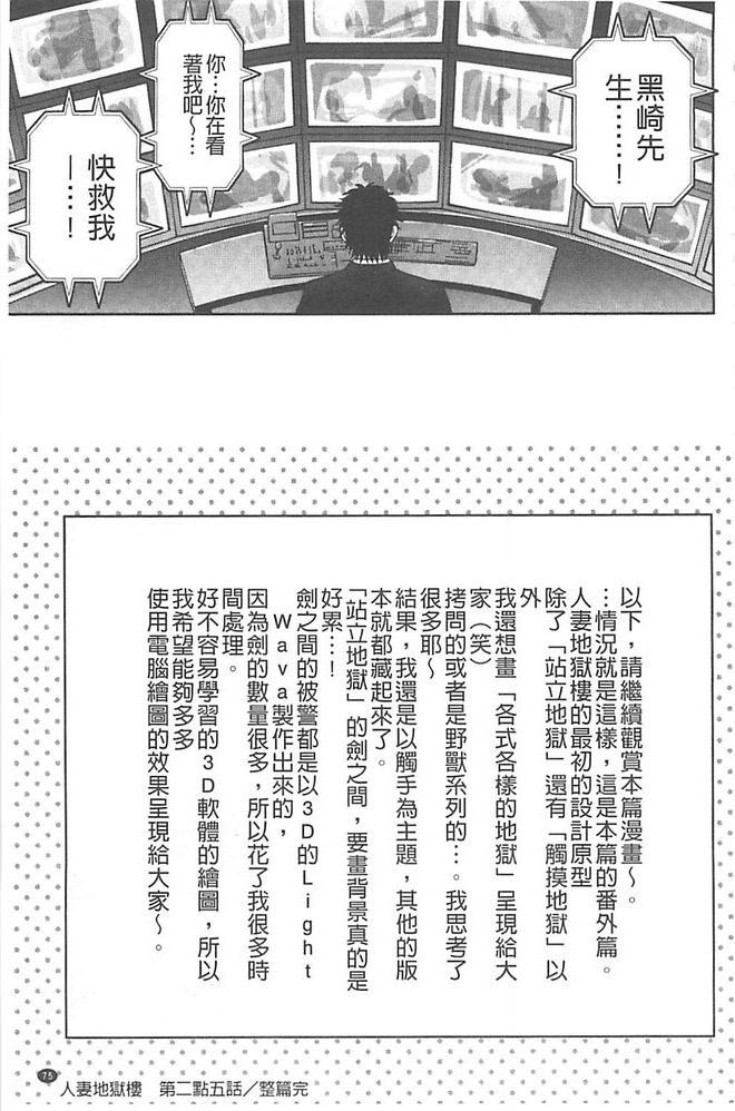 人妻ぢごく楼 第4话 第19页