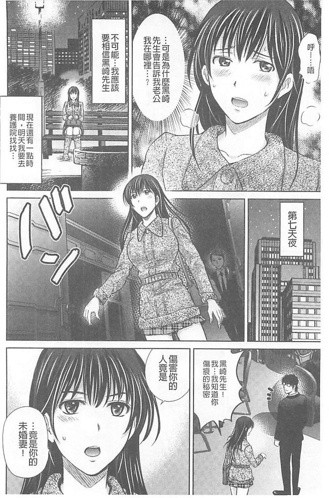人妻ぢごく楼 第5话 第18页