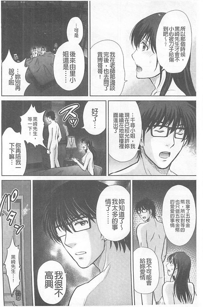人妻ぢごく楼 第6话 第5页