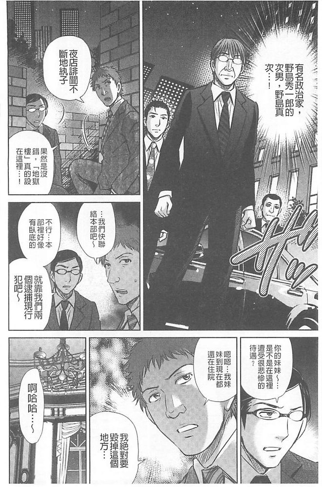 人妻ぢごく楼 第6话 第7页