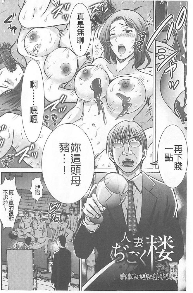 人妻ぢごく楼 第7话 第9页