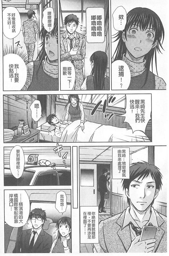 人妻ぢごく楼 第7话 第19页