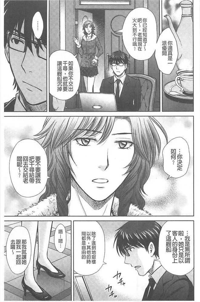 人妻ぢごく楼 第8话 第6页