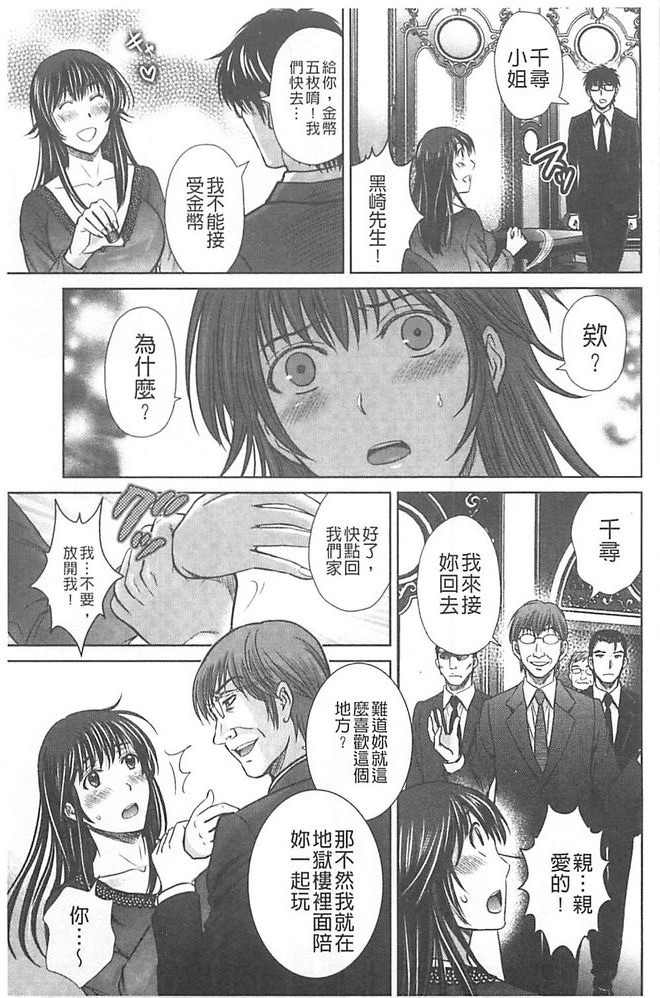 人妻ぢごく楼 第8话 第10页