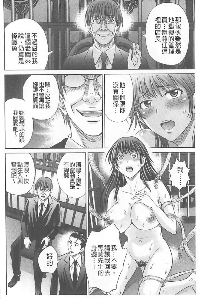 人妻ぢごく楼 第9话 第10页