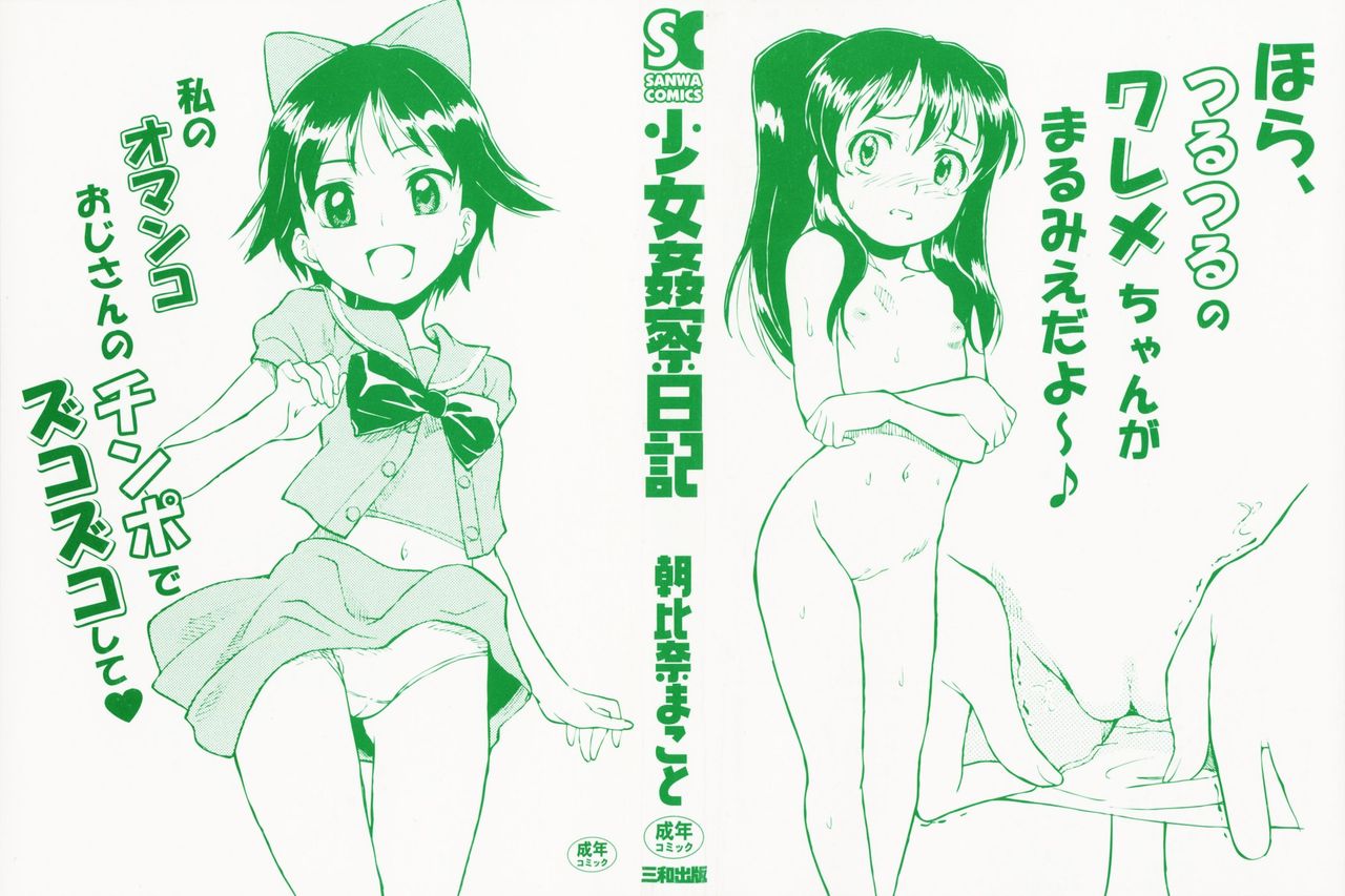 少女姦察日記 第1话 第3页