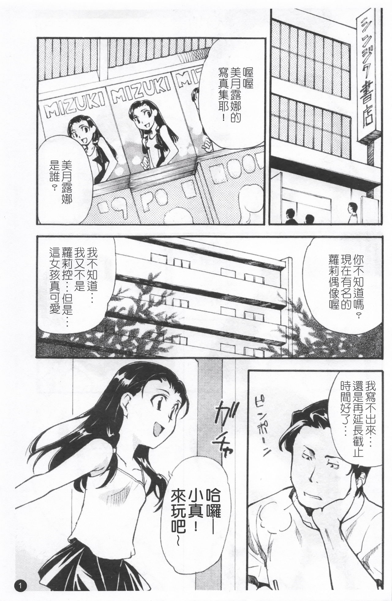 少女姦察日記 第1话 第5页
