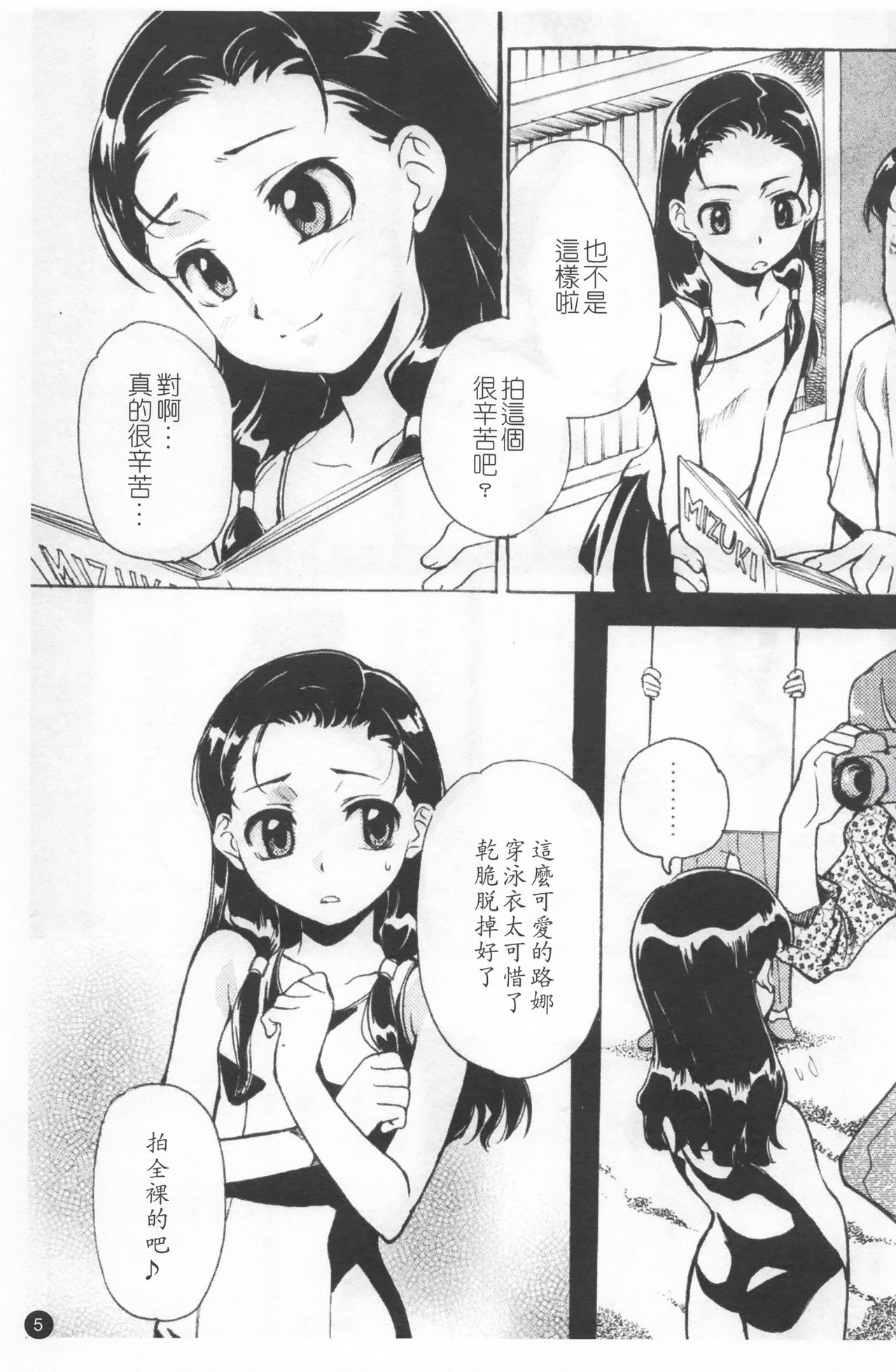 少女姦察日記 第1话 第9页