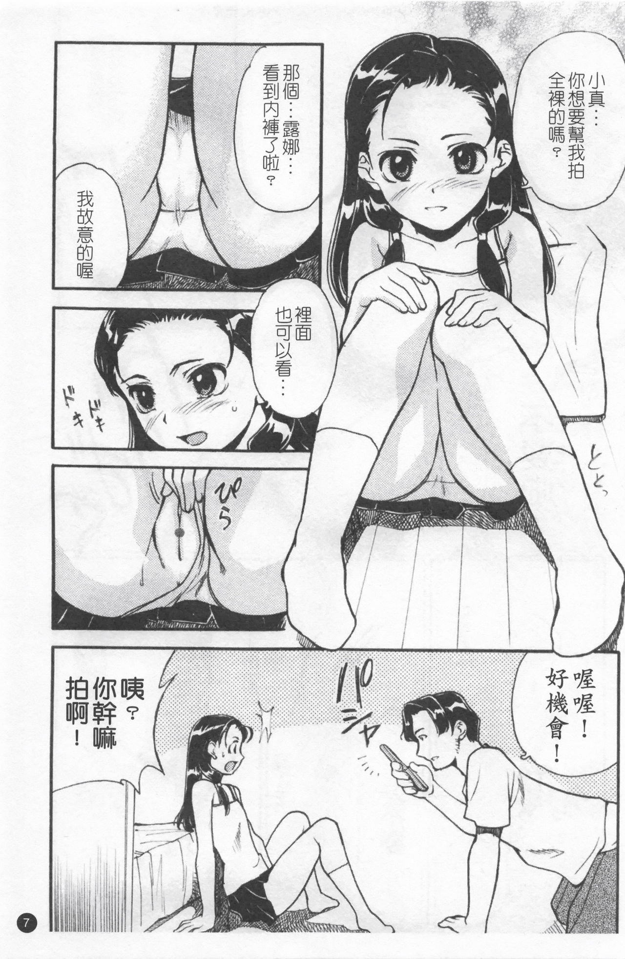 少女姦察日記 第1话 第11页
