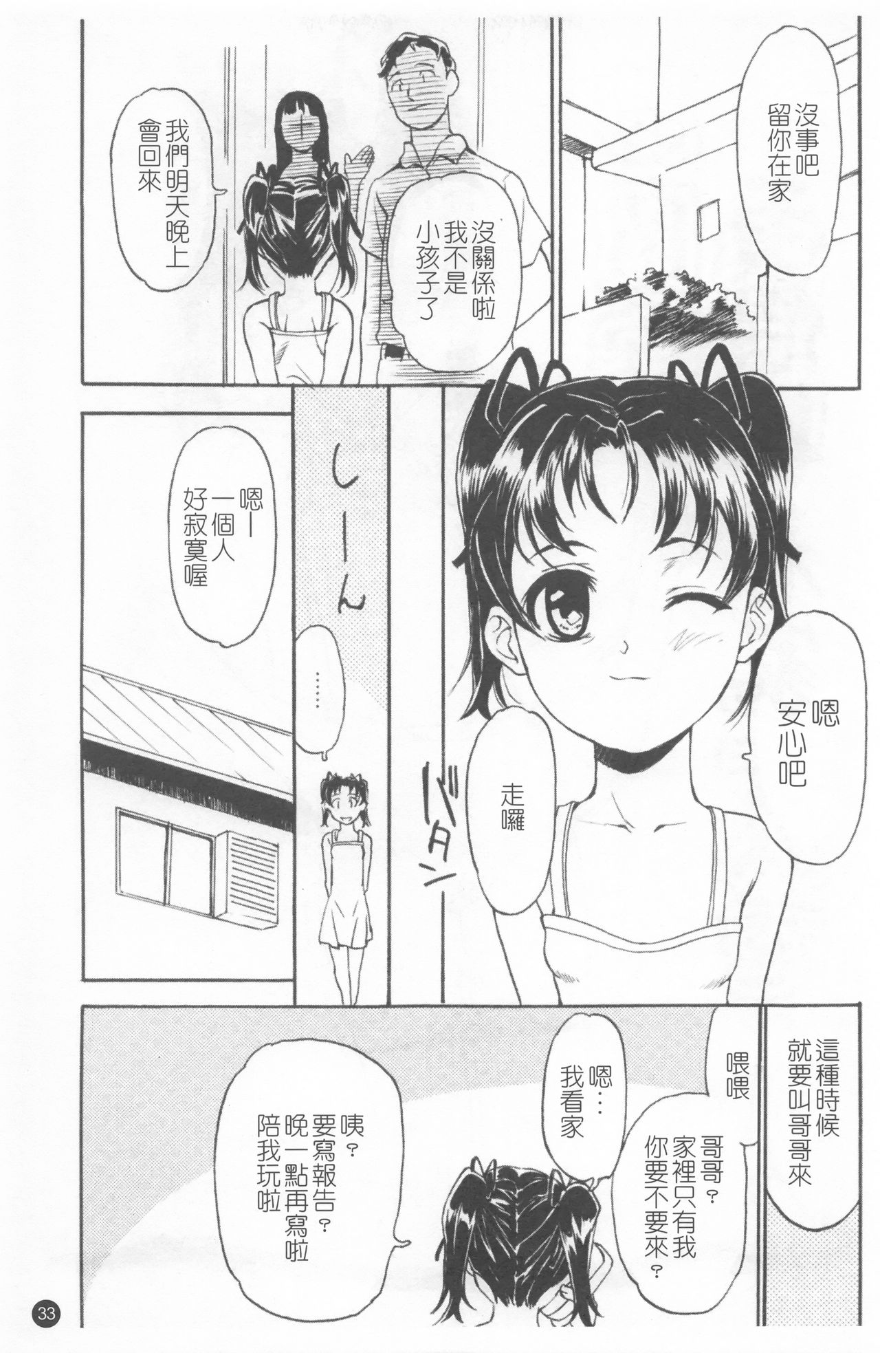 少女姦察日記 第2话 第17页