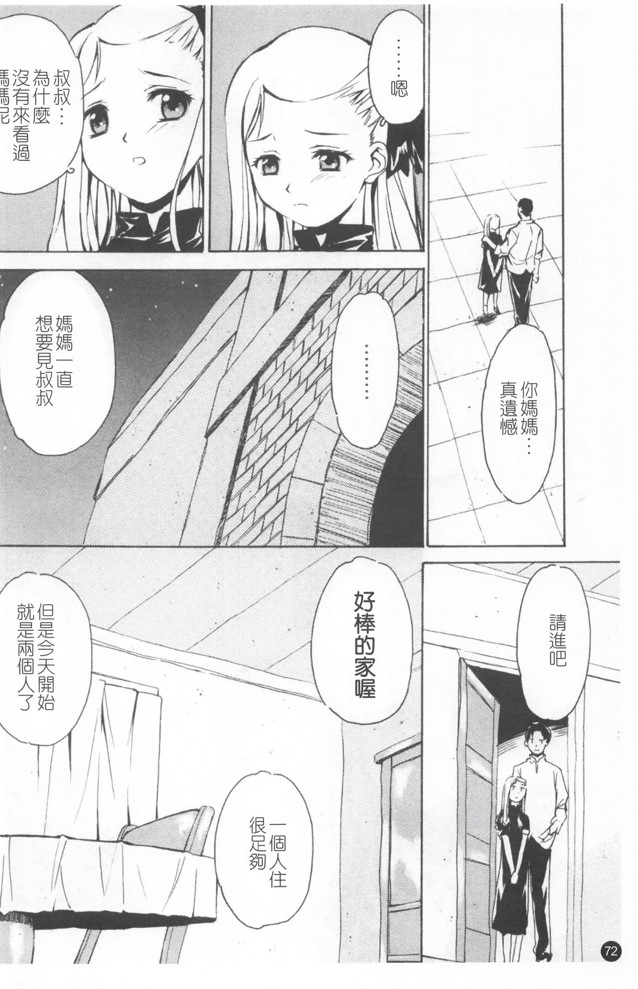 少女姦察日記 第4话 第16页