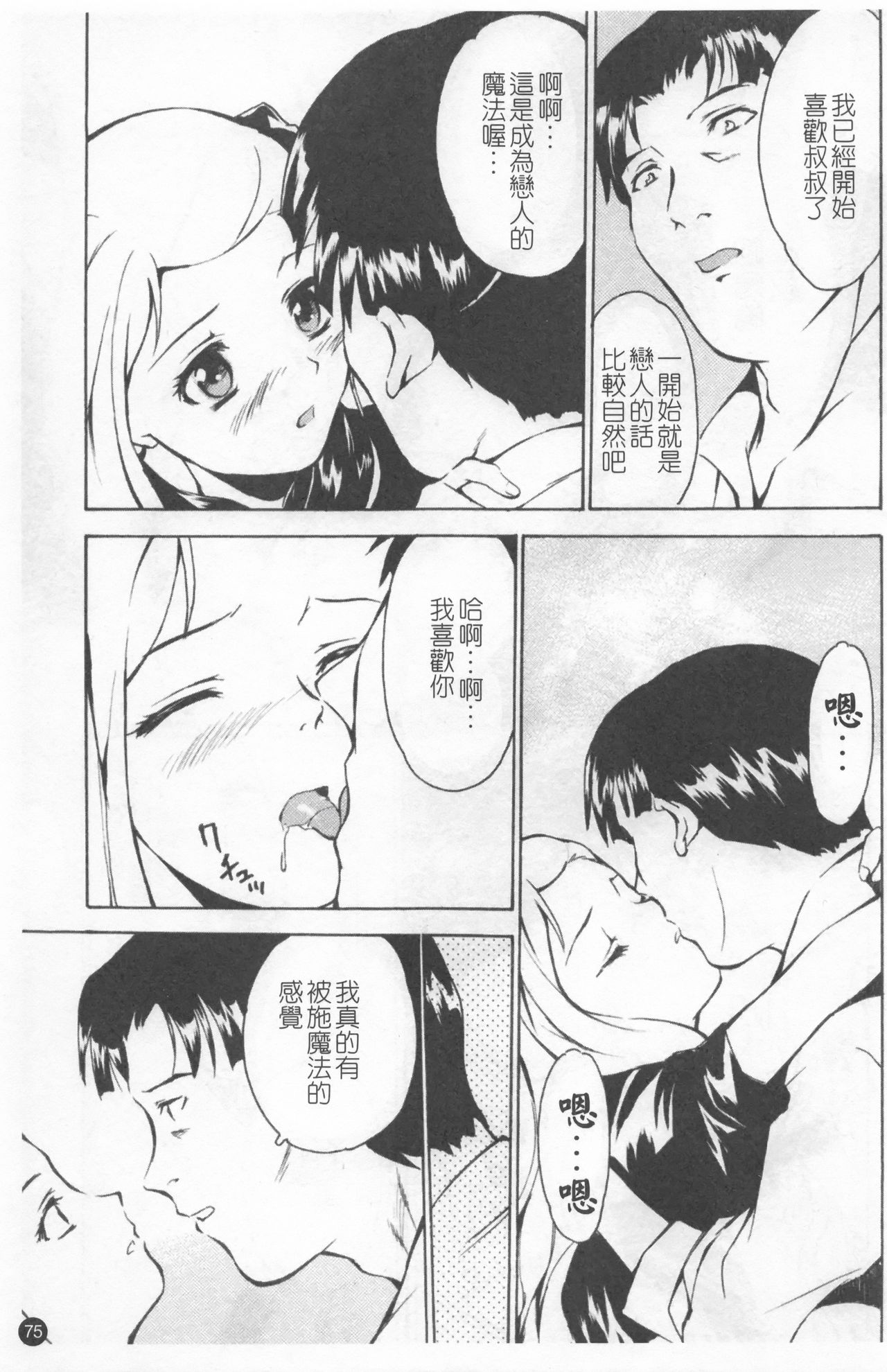 少女姦察日記 第4话 第19页