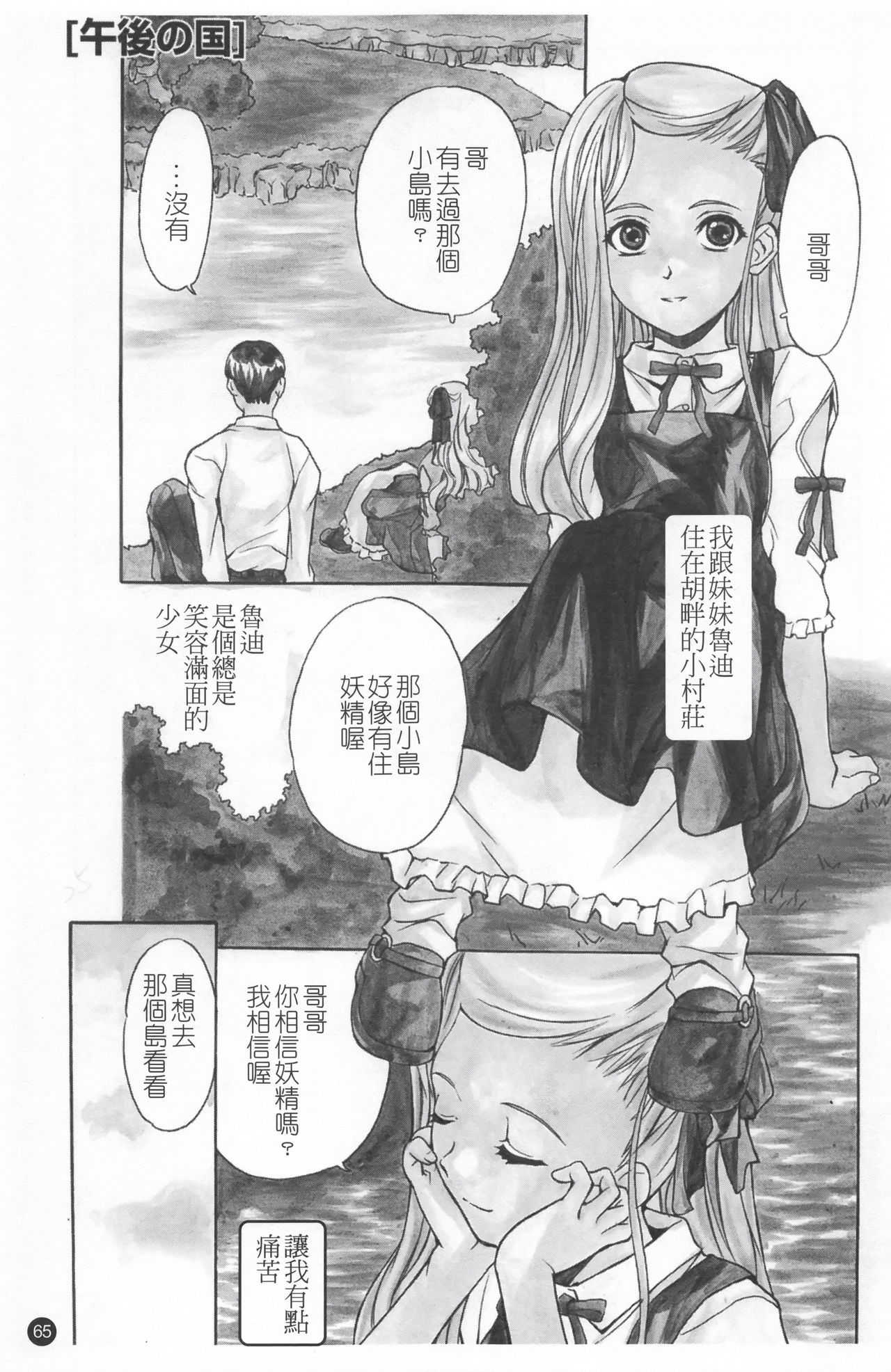 少女姦察日記 第4话 第9页