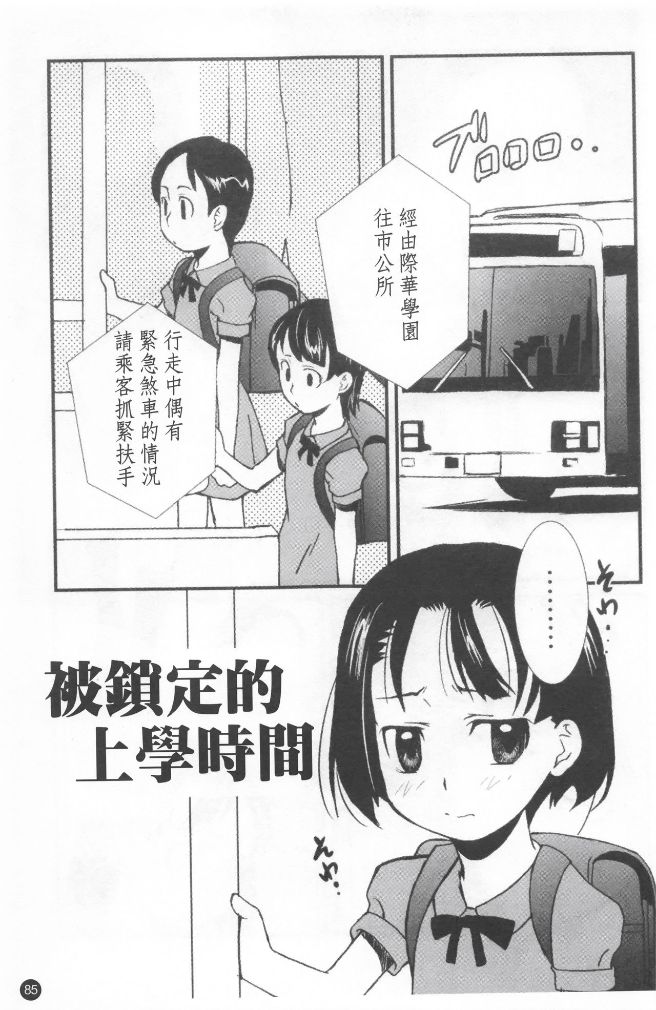 少女姦察日記 第5话 第9页