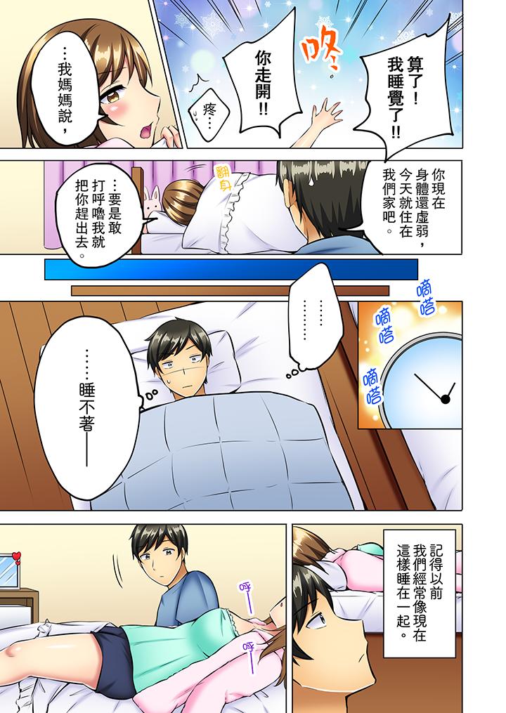 汗流浹背的SEX減肥! 第10話 第2页