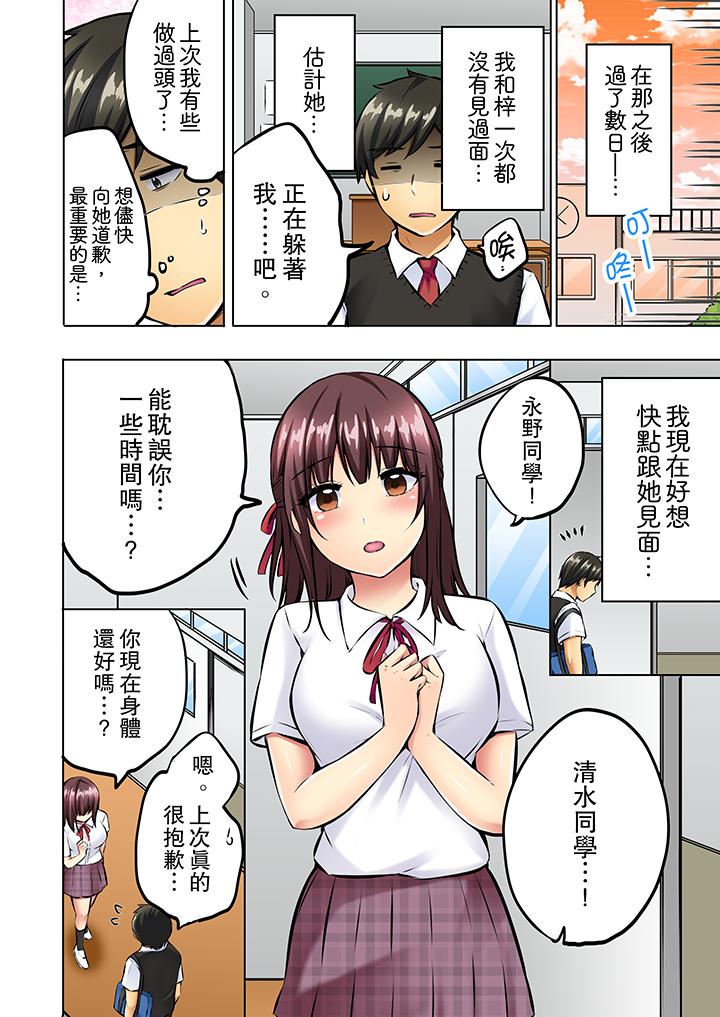 汗流浹背的SEX減肥! 第11話 第13页