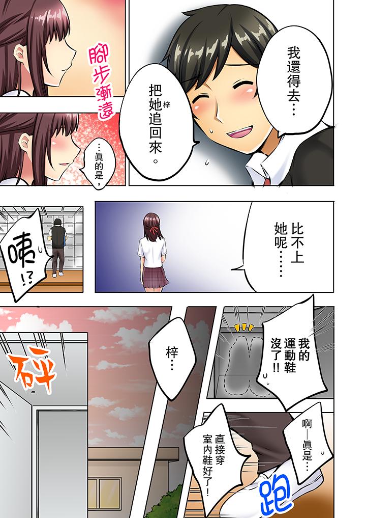 汗流浹背的SEX減肥! 最終話 第4页