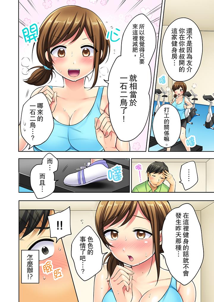 汗流浹背的SEX減肥! 第3話 第11页