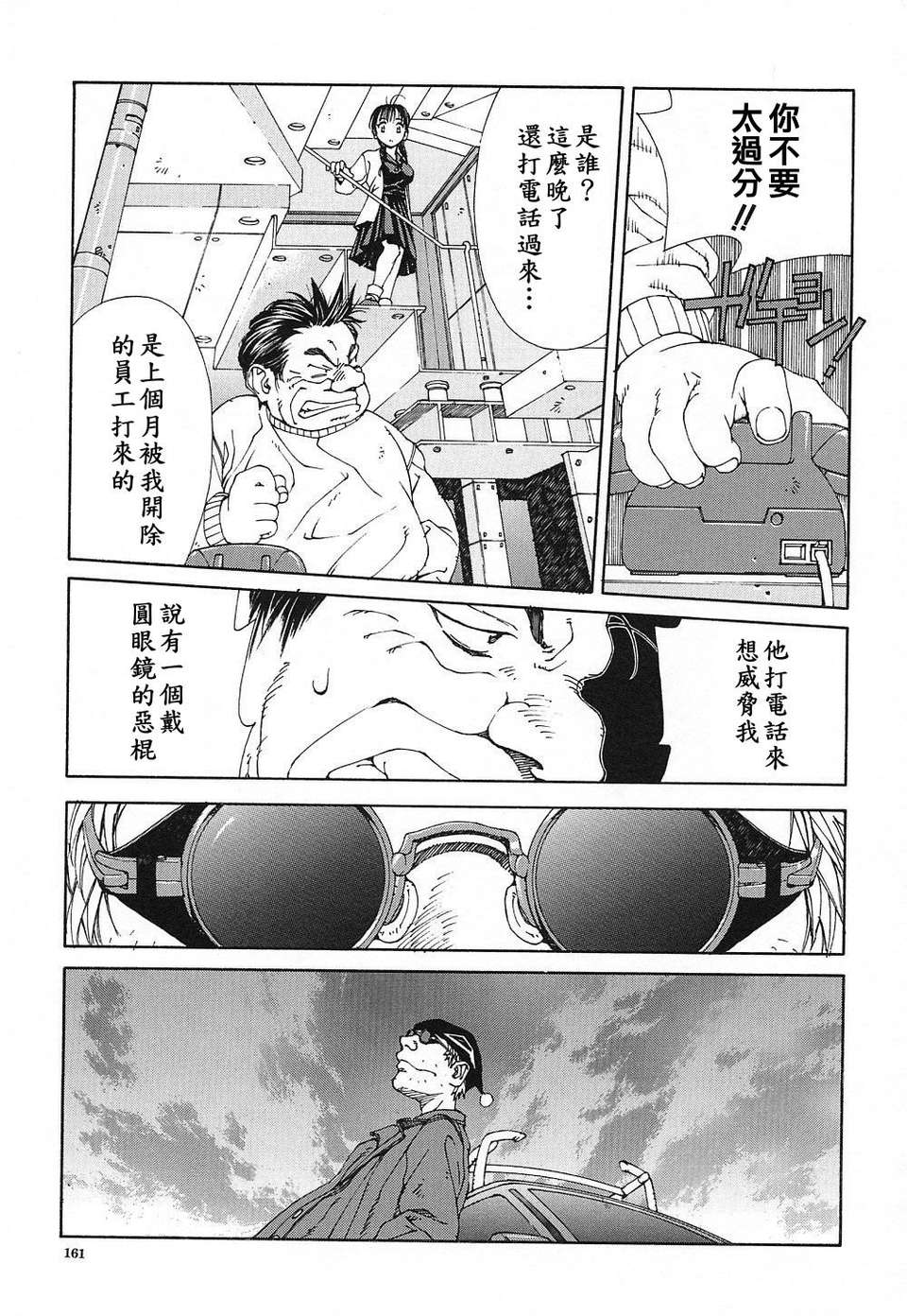 STRINGENDO[黑翼幻獄城] 第17话 第2页