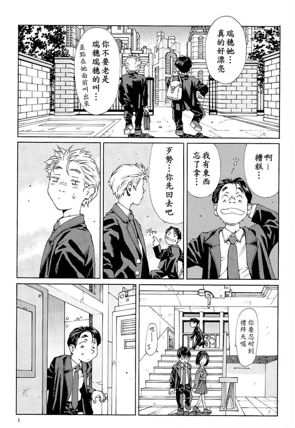 STRINGENDO[黑翼幻獄城] 第1话 第3页